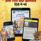 Amar Chitra Katha Hindi App Subscription