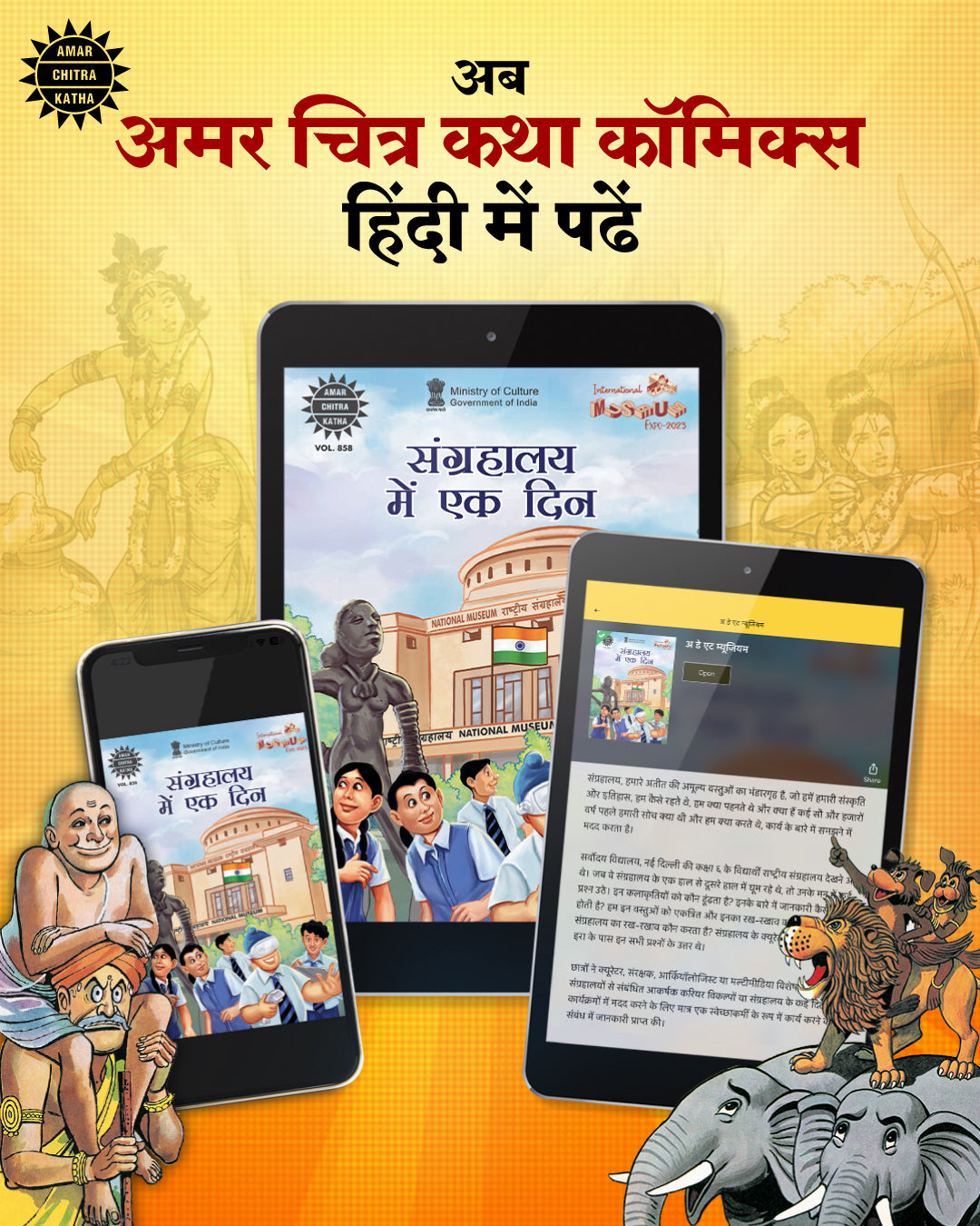 Amar Chitra Katha Hindi App Subscription